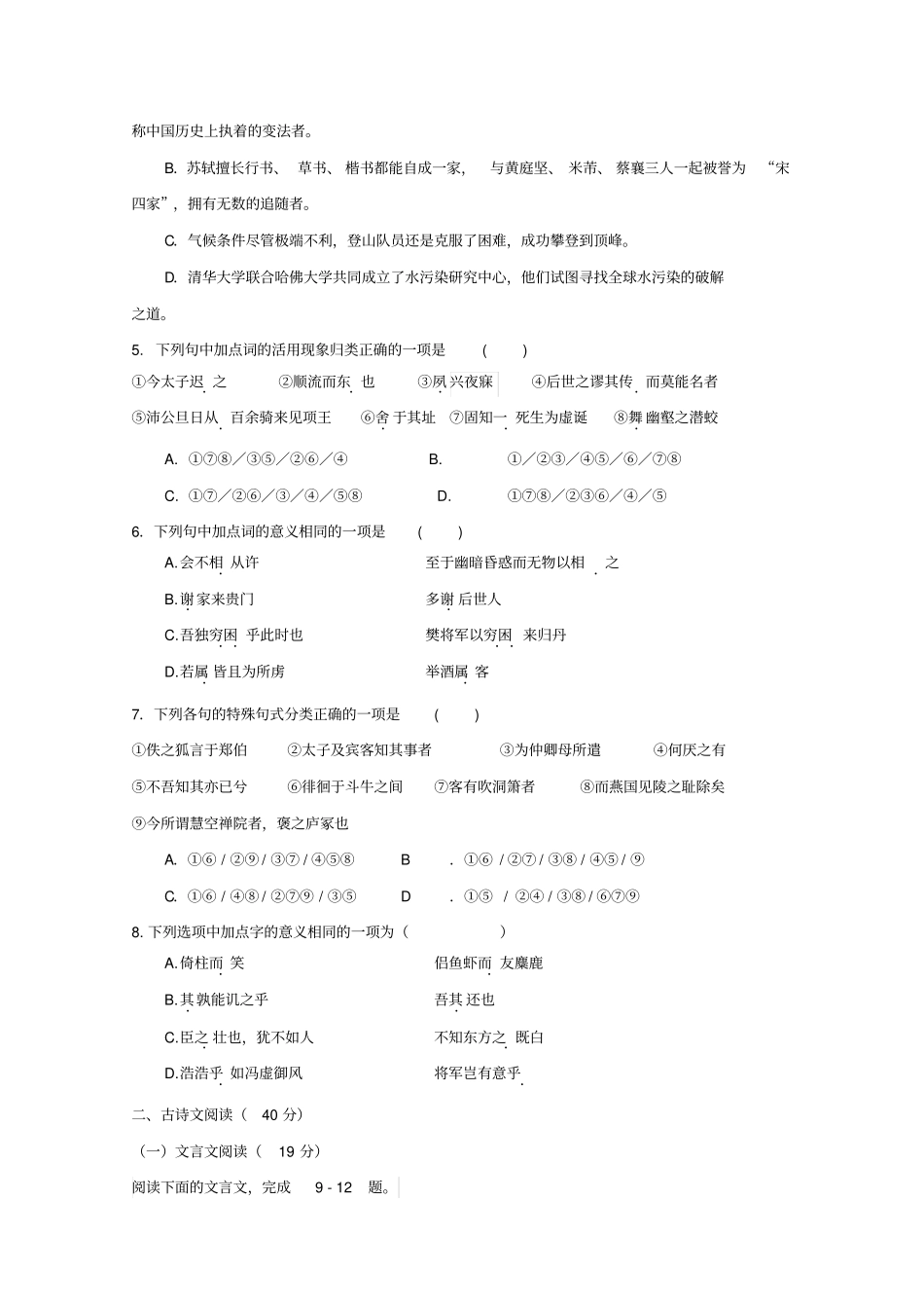 福建福州2019-2020学年高一上学期期末联考试题语文含答案_第2页