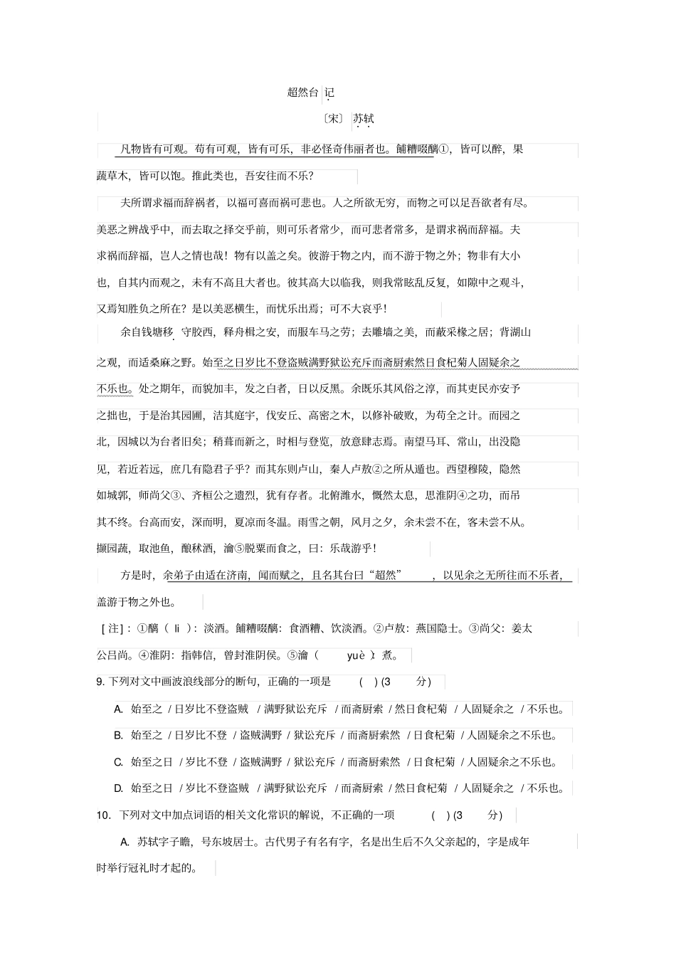 福建福州2019-2020学年高一上学期期末联考试题语文含答案_第3页
