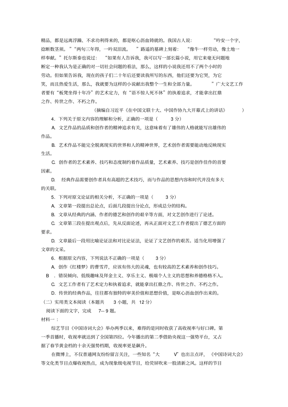 福建福州2019-2020学年高二上学期期末联考试题语文含答案_第2页