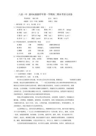 福建福州2019-2020学年高二上学期期末联考试题语文含答案