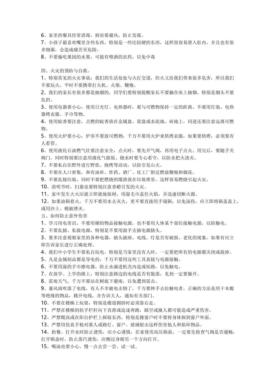 小学生安全教育材料全面资料全_第2页