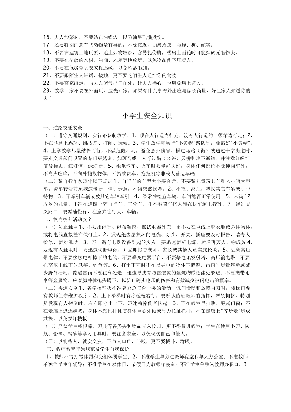 小学生安全教育材料全面资料全_第3页
