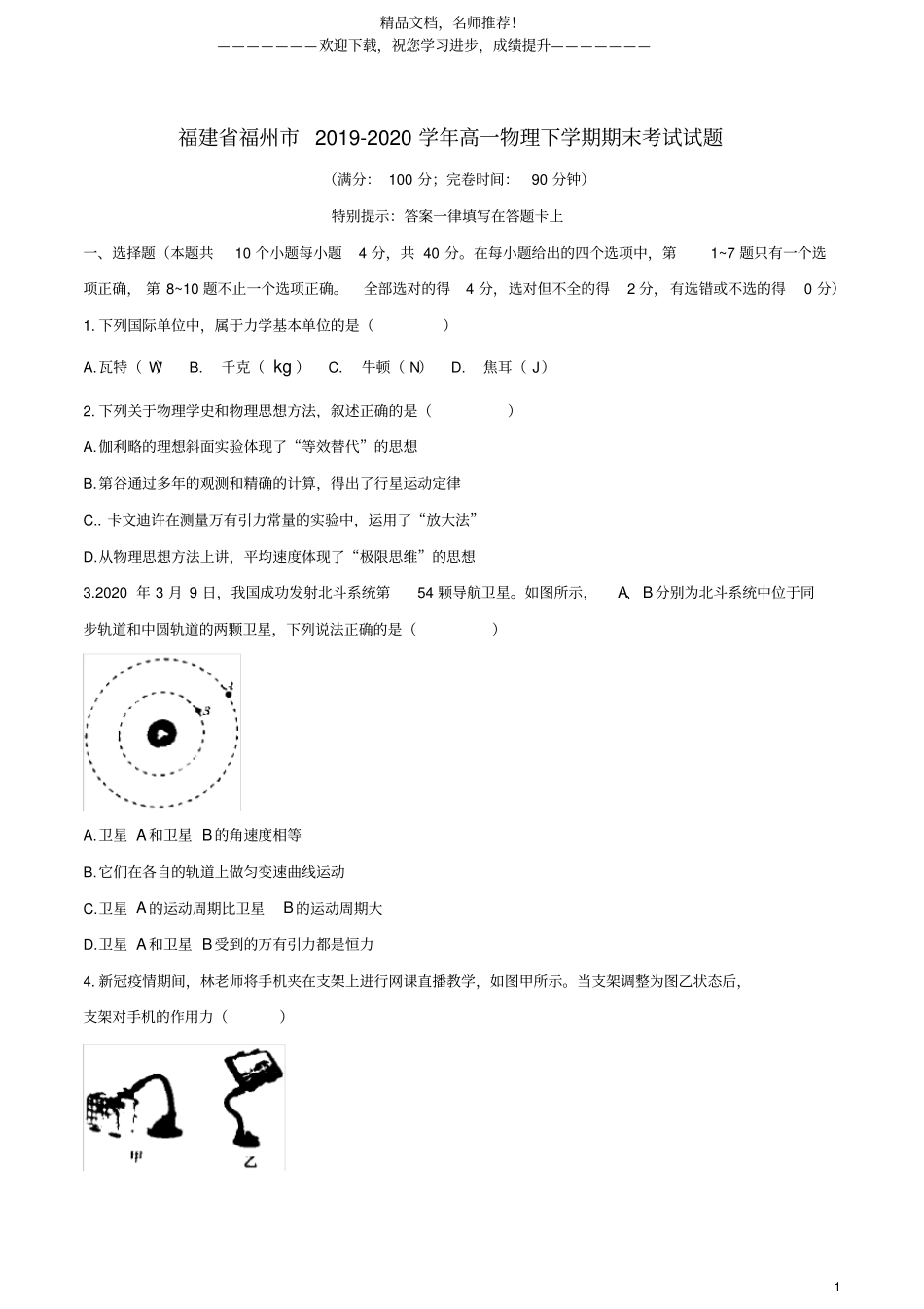 福建福州2019_2020学年高一物理下学期期末考试试题_第1页