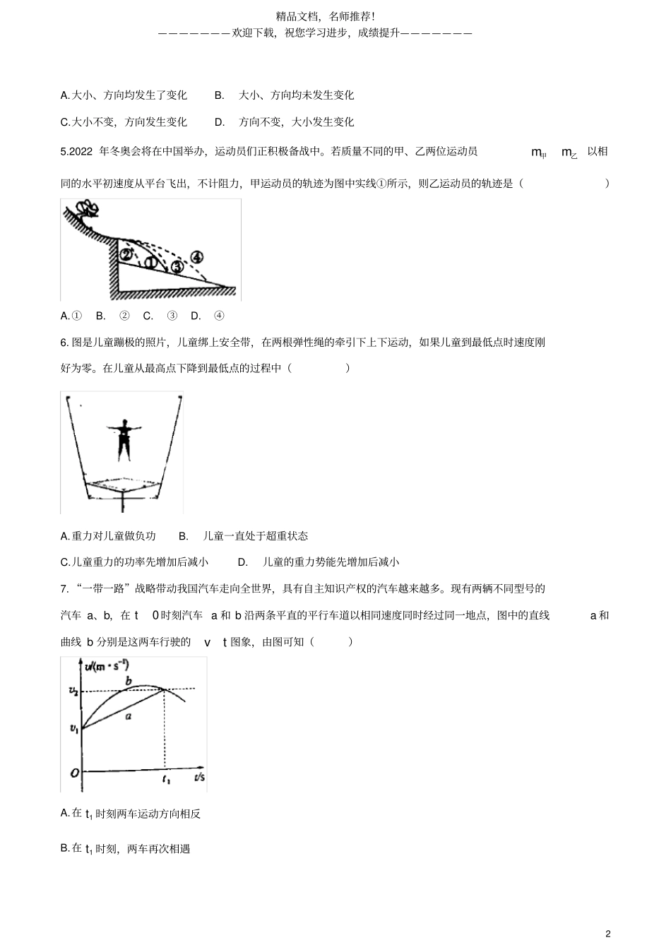 福建福州2019_2020学年高一物理下学期期末考试试题_第2页