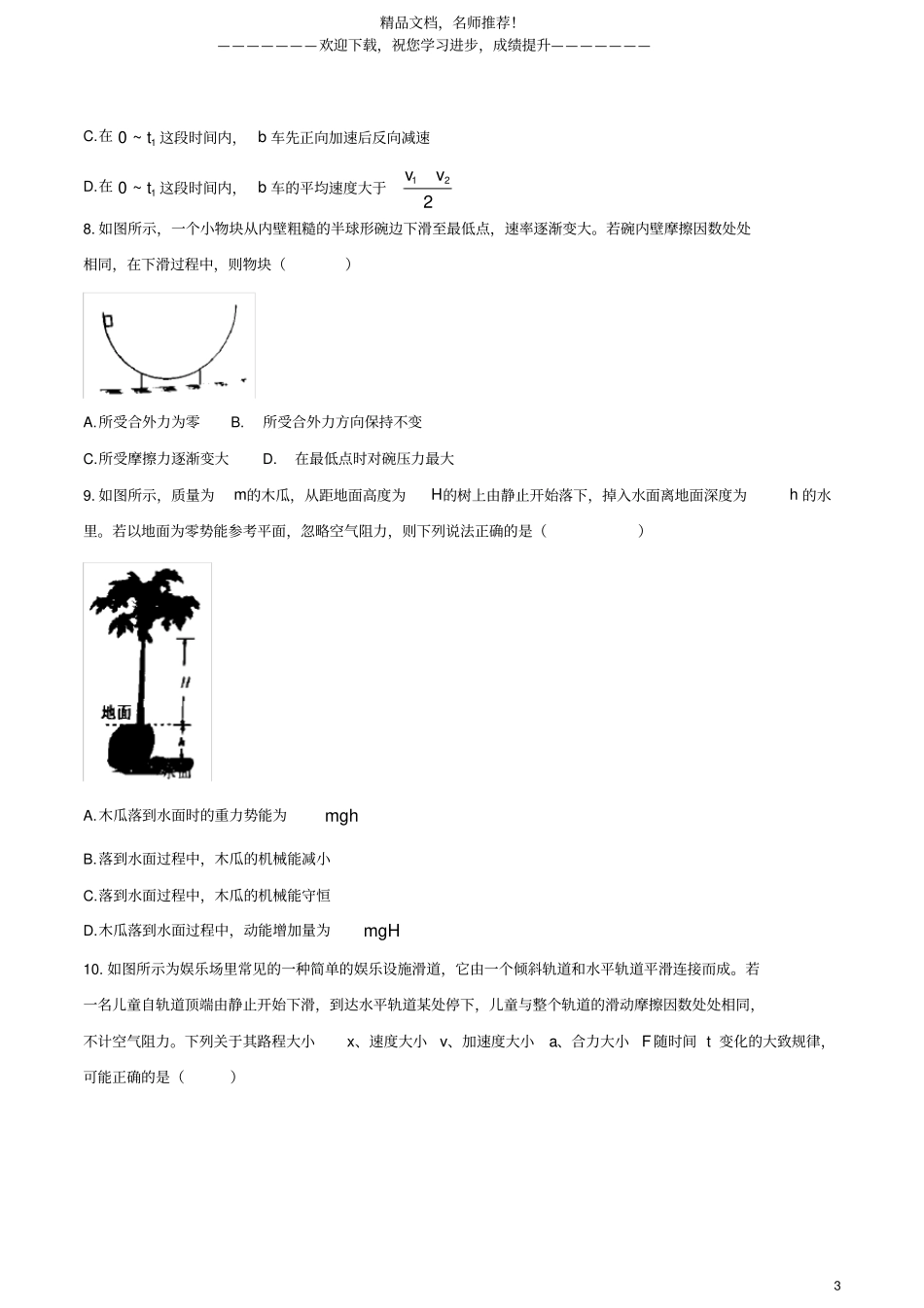 福建福州2019_2020学年高一物理下学期期末考试试题_第3页