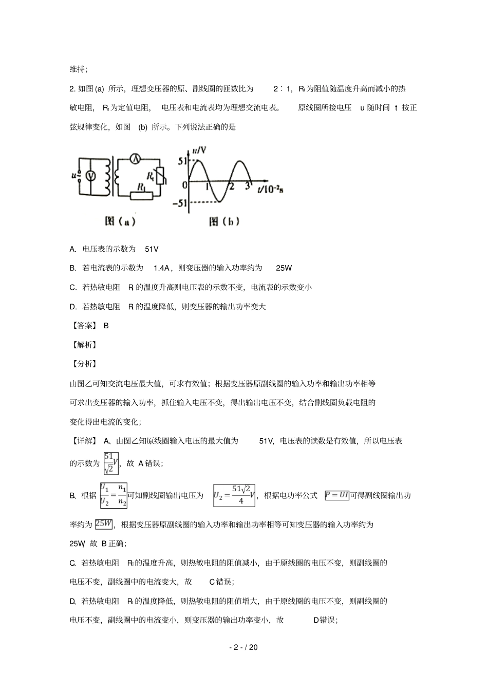 福建福州2019届高三物理模拟试题含解析_第2页