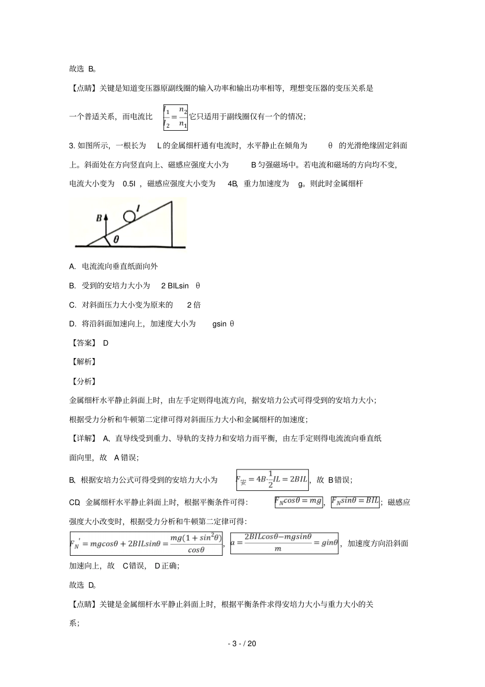 福建福州2019届高三物理模拟试题含解析_第3页