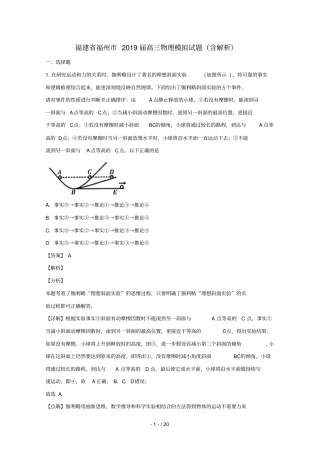 福建福州2019届高三物理模拟试题含解析