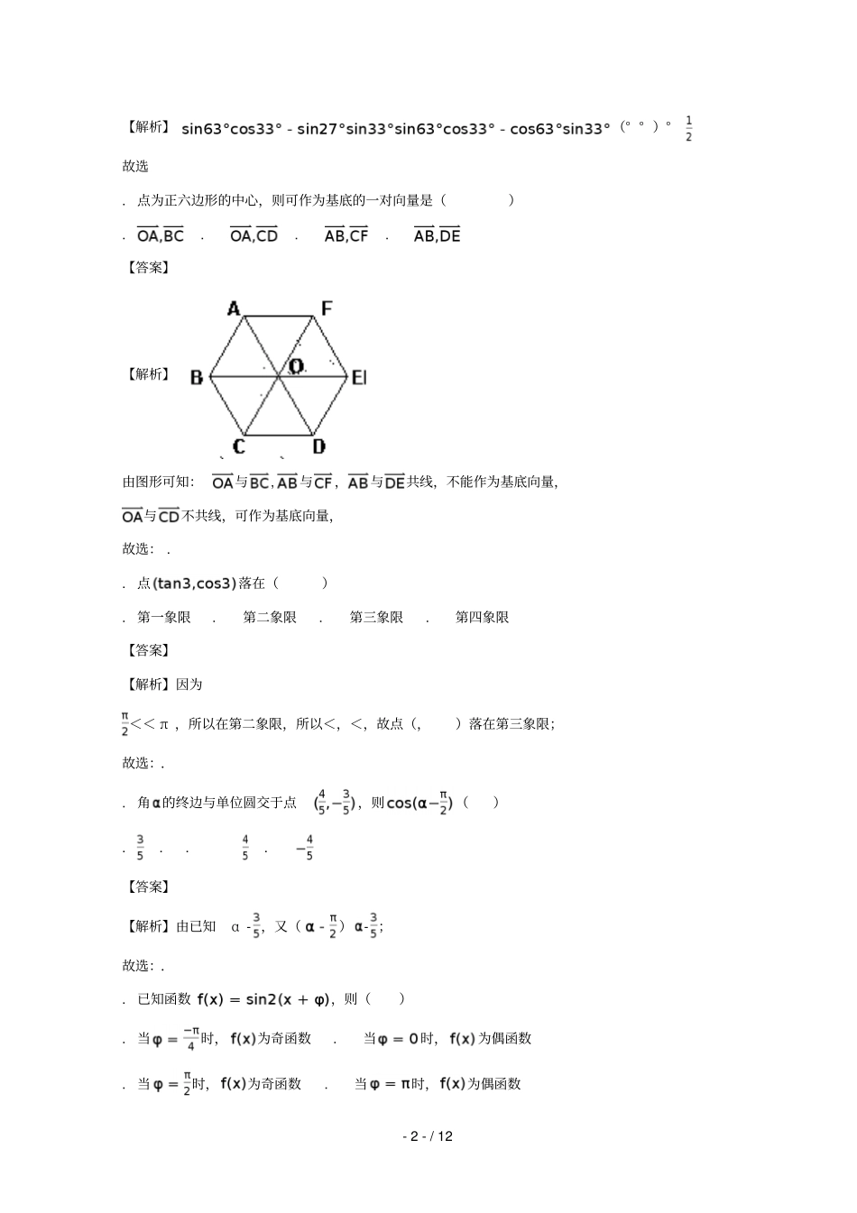 福建福州_学年高一数学下学期期末质量检测试题含解析_第2页