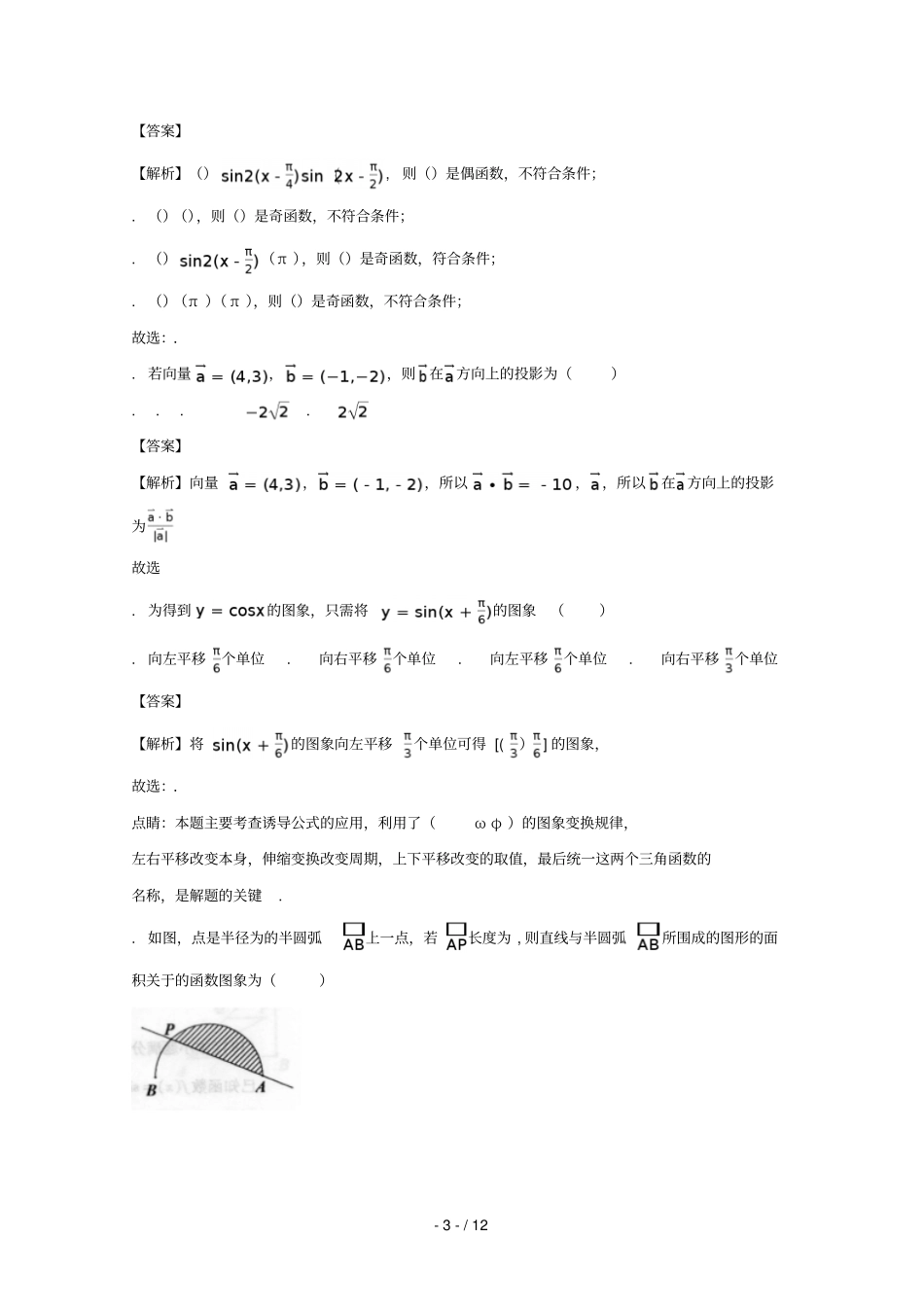 福建福州_学年高一数学下学期期末质量检测试题含解析_第3页