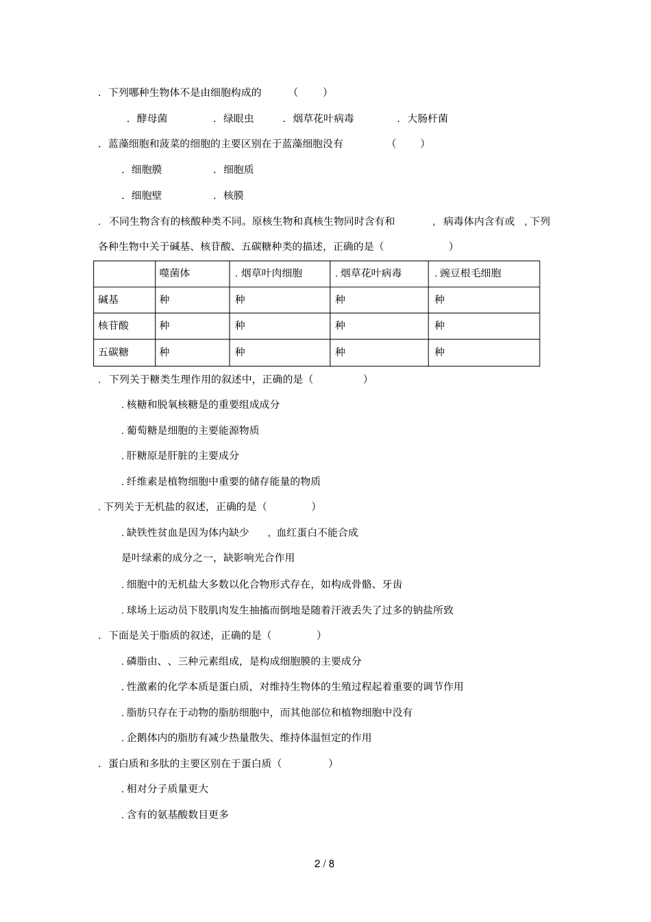 福建福州三校联盟2017_2018学年高一生物上学期期中联考试题_第2页