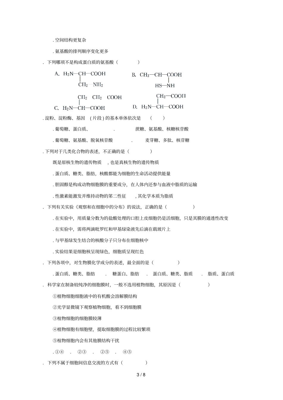 福建福州三校联盟2017_2018学年高一生物上学期期中联考试题_第3页
