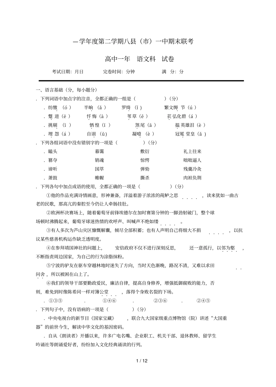 福建福州八一中2017_2018学年高一语文下学期期末联考试题201807060129_第1页