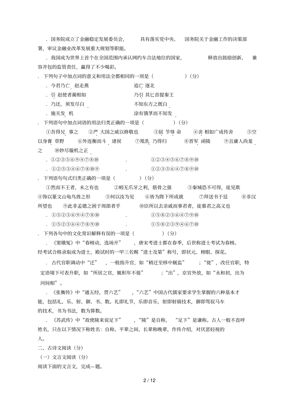福建福州八一中2017_2018学年高一语文下学期期末联考试题201807060129_第2页