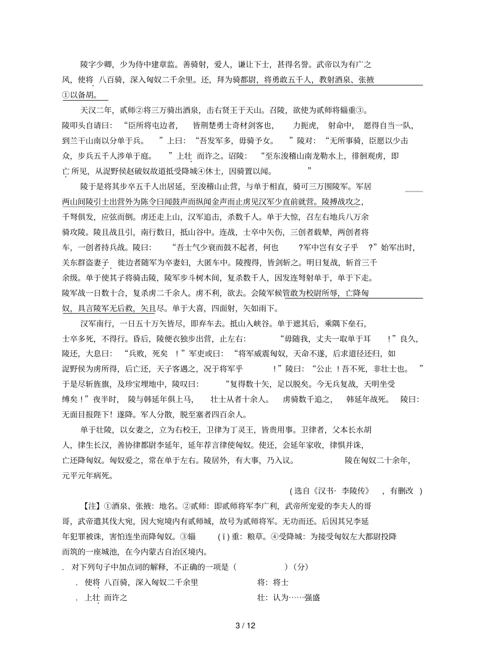 福建福州八一中2017_2018学年高一语文下学期期末联考试题201807060129_第3页