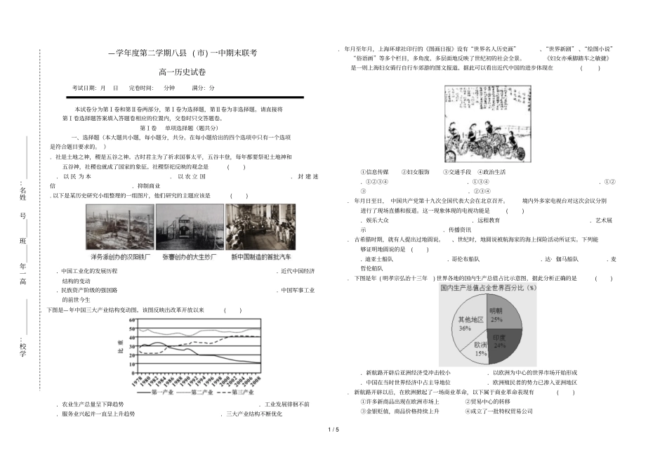 福建福州八一中2017_2018学年高一历史下学期期末联考试题201807060124_第1页