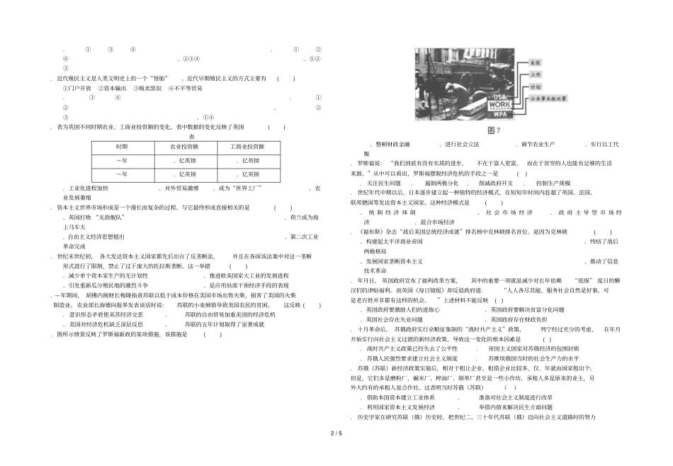 福建福州八一中2017_2018学年高一历史下学期期末联考试题201807060124_第2页