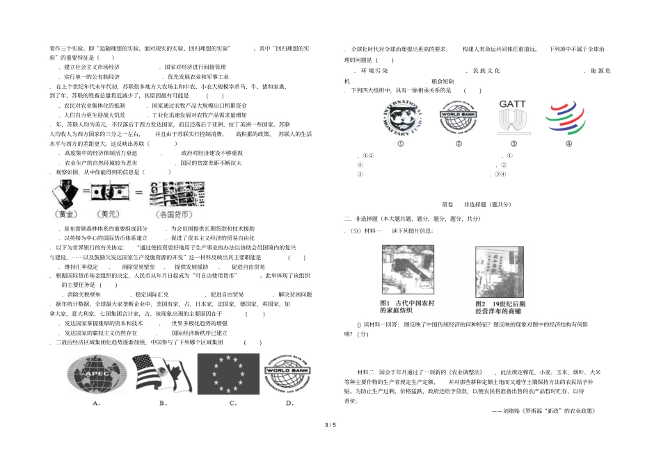 福建福州八一中2017_2018学年高一历史下学期期末联考试题201807060124_第3页