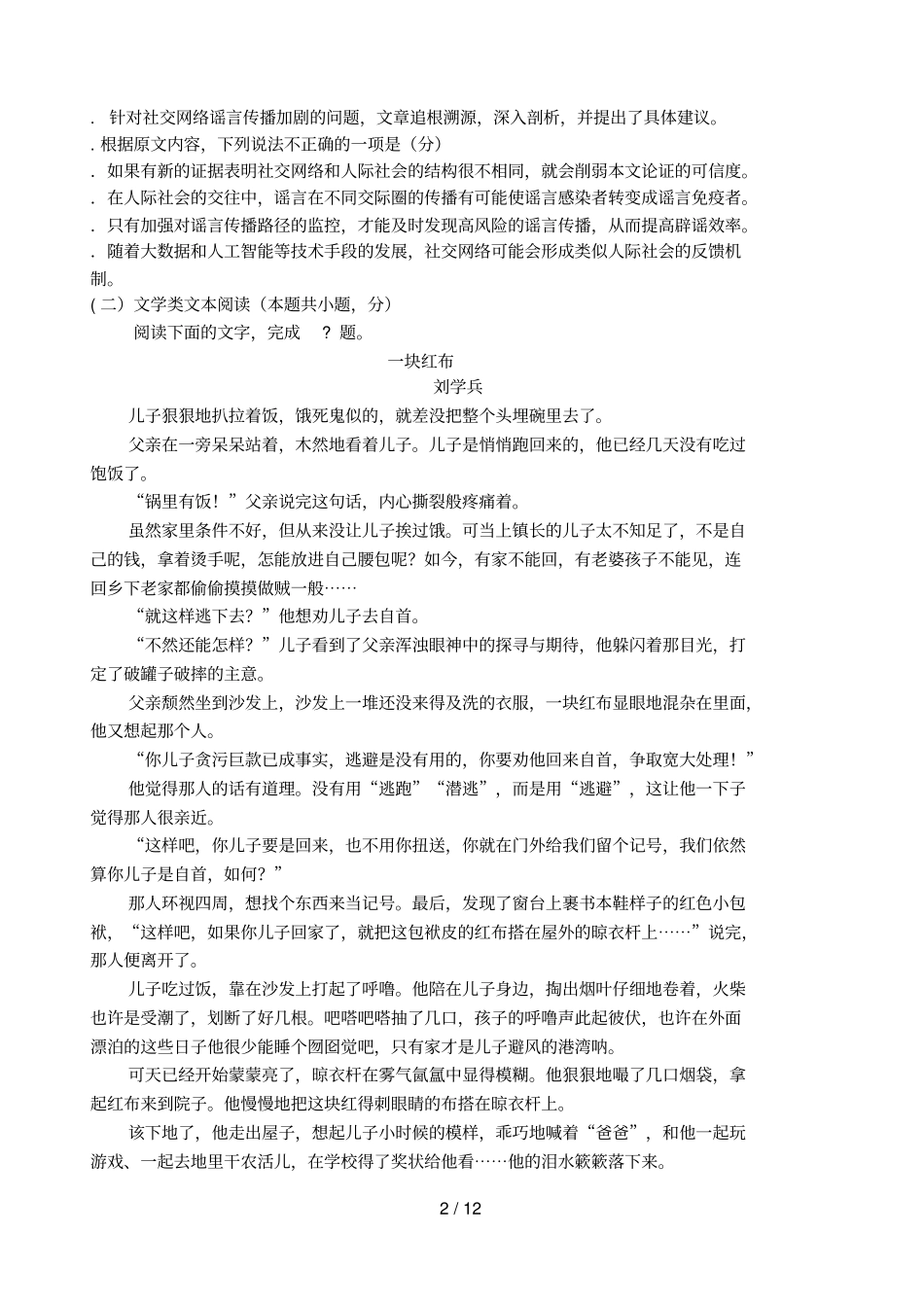 福建福州八一中2017_2018学年高二语文下学期期末联考试题201807060120_第2页