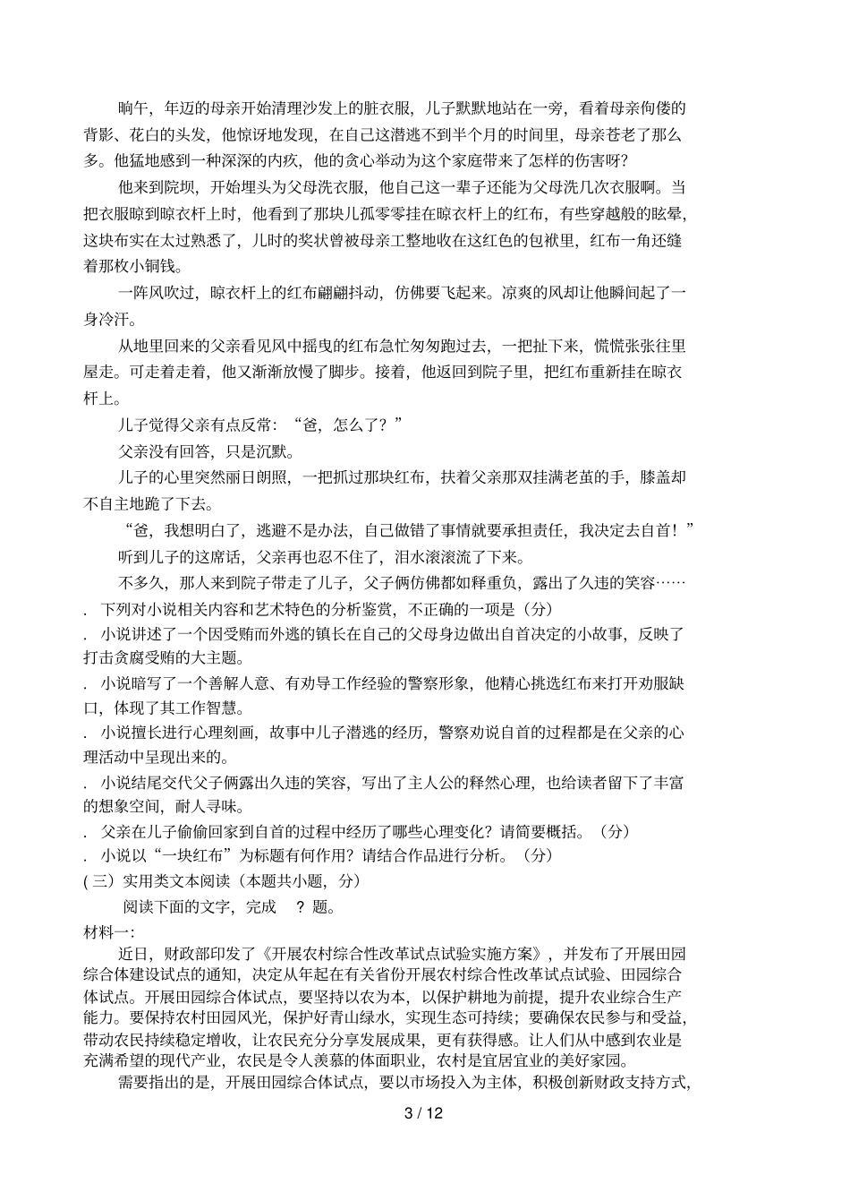 福建福州八一中2017_2018学年高二语文下学期期末联考试题201807060120_第3页