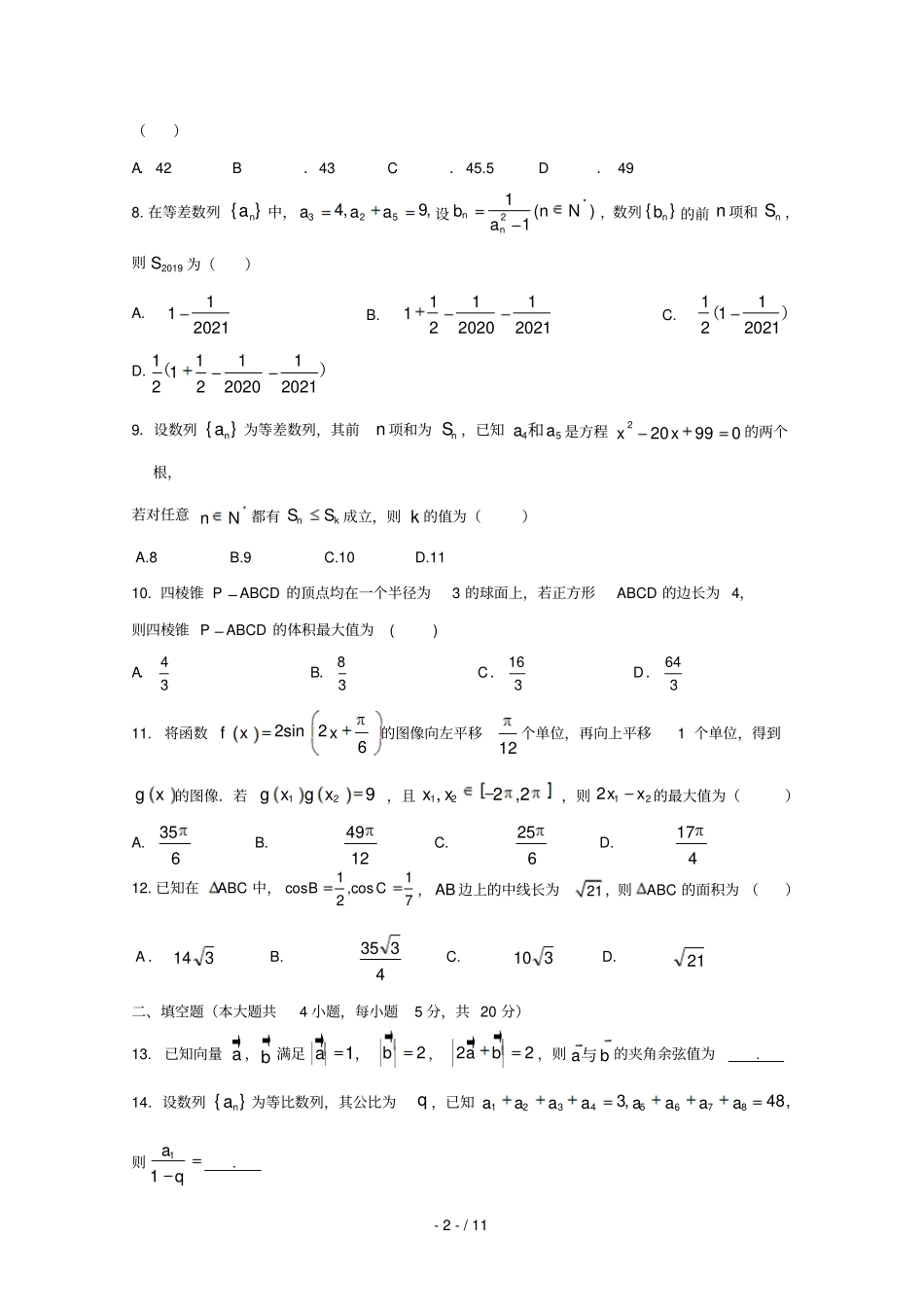 福建福州八一中2018_2019学年高一数学下学期期中联考试题_第2页