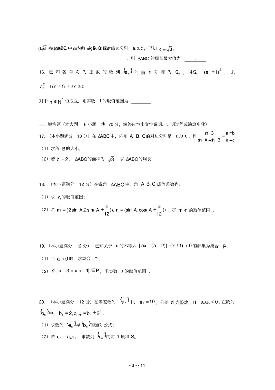 福建福州八一中2018_2019学年高一数学下学期期中联考试题_第3页