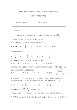 福建福州八一中2018_2019学年高一数学下学期期中联考试题