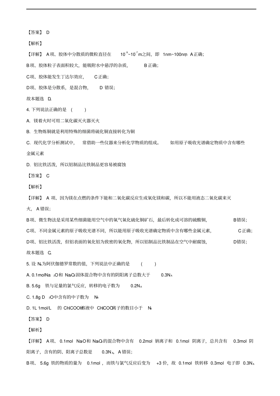 福建福州八一中高一上学期期末考试化学试题解析版_第2页
