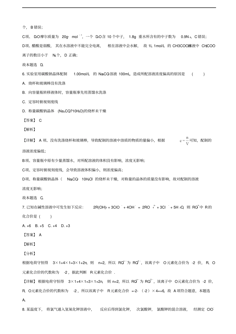 福建福州八一中高一上学期期末考试化学试题解析版_第3页