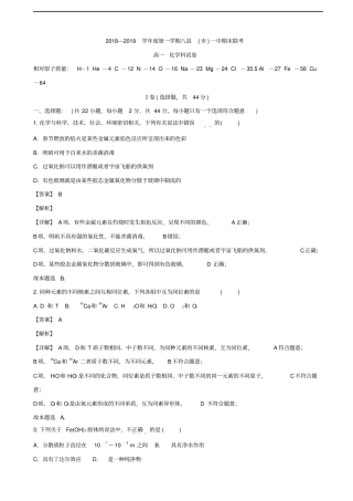 福建福州八一中高一上学期期末考试化学试题解析版