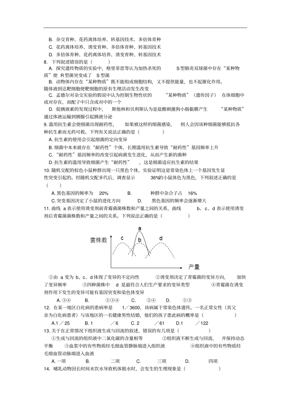 福建福州八一中高二上学期期末联考试题生物版含答案_第2页