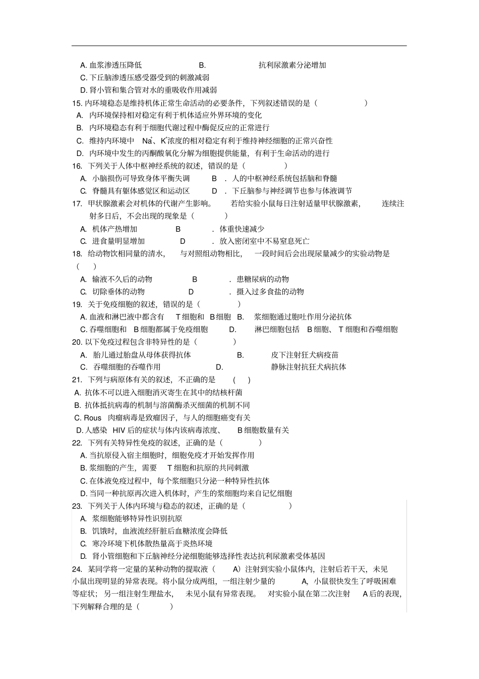 福建福州八一中高二上学期期末联考试题生物版含答案_第3页