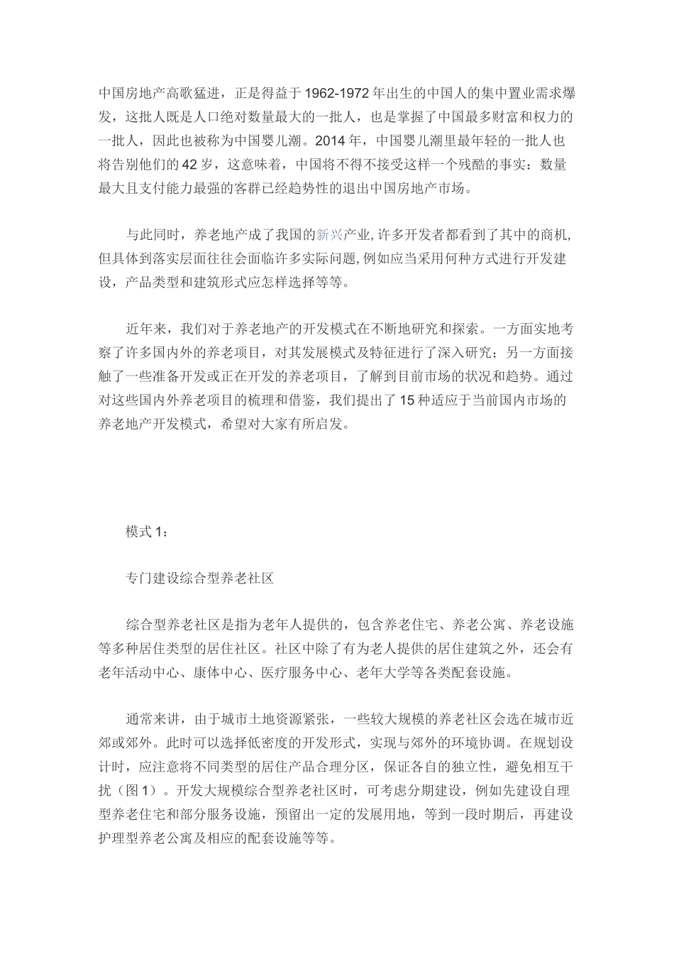 地产开发模式_第2页