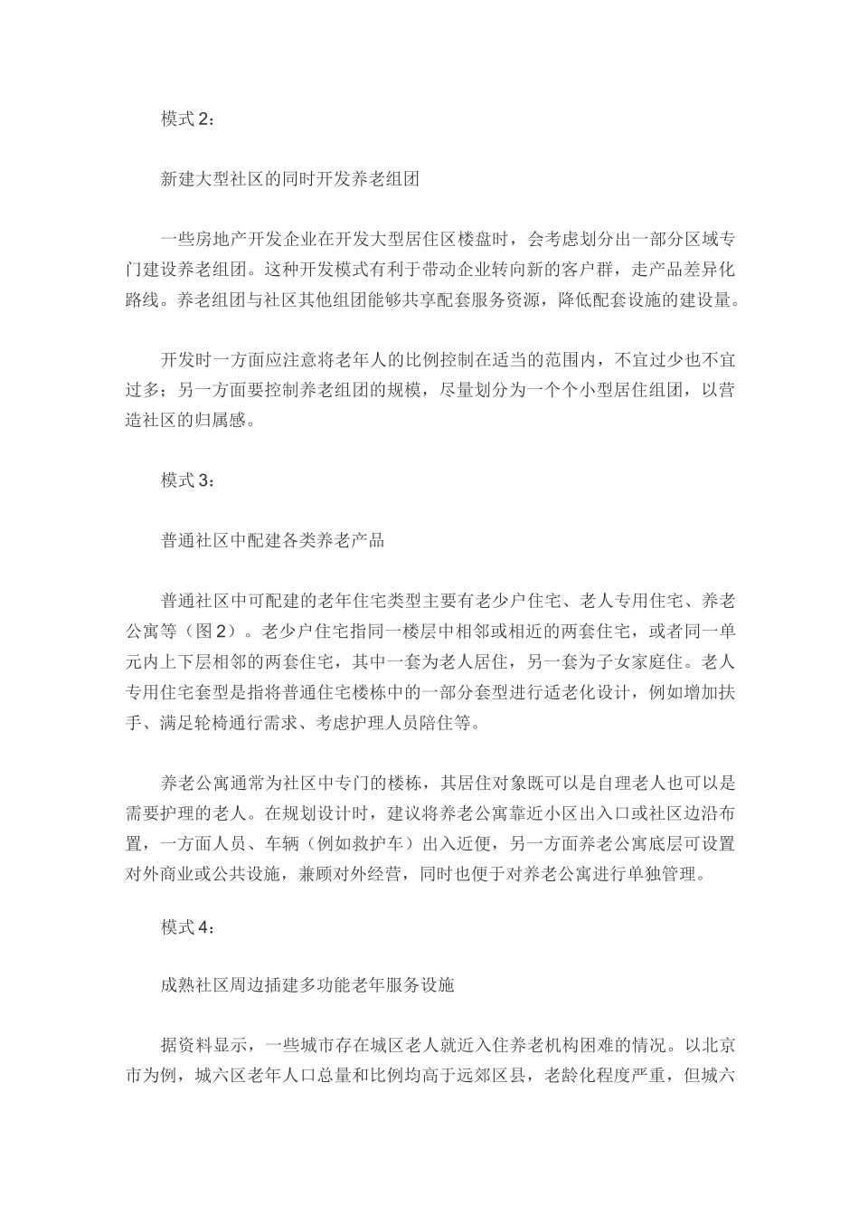 地产开发模式_第3页