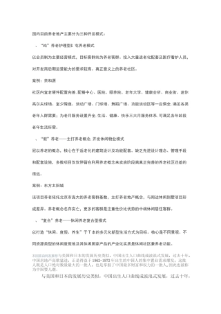 地产开发模式
