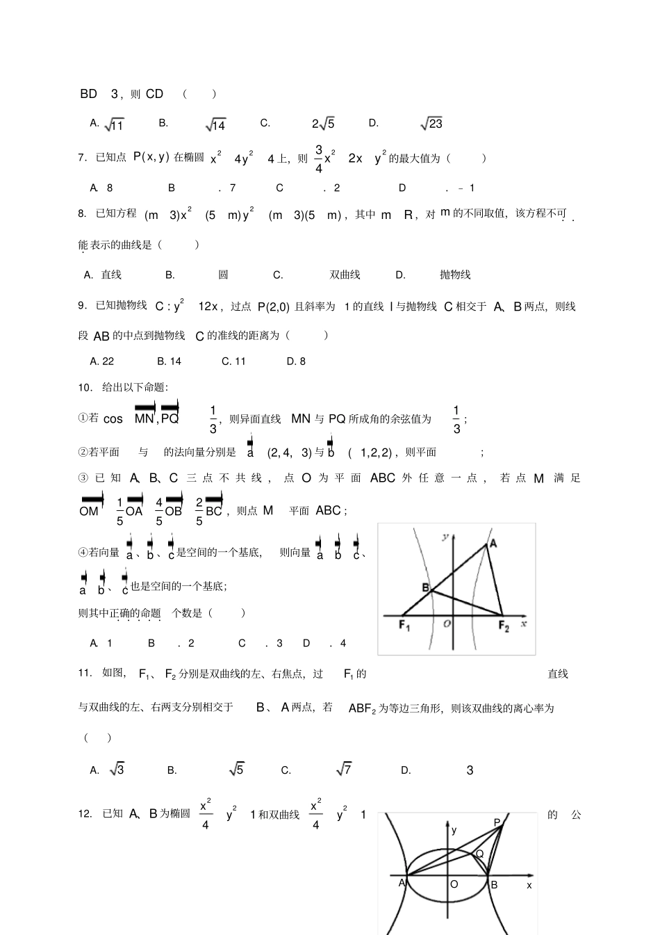 福建福州八一中高二数学上学期期末联考试题理_第2页