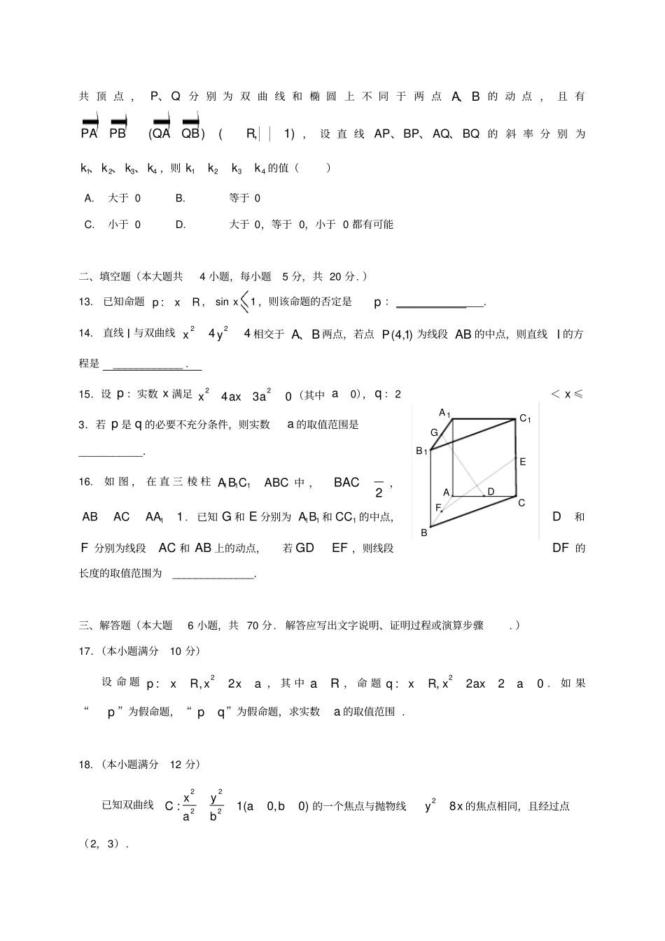 福建福州八一中高二数学上学期期末联考试题理_第3页