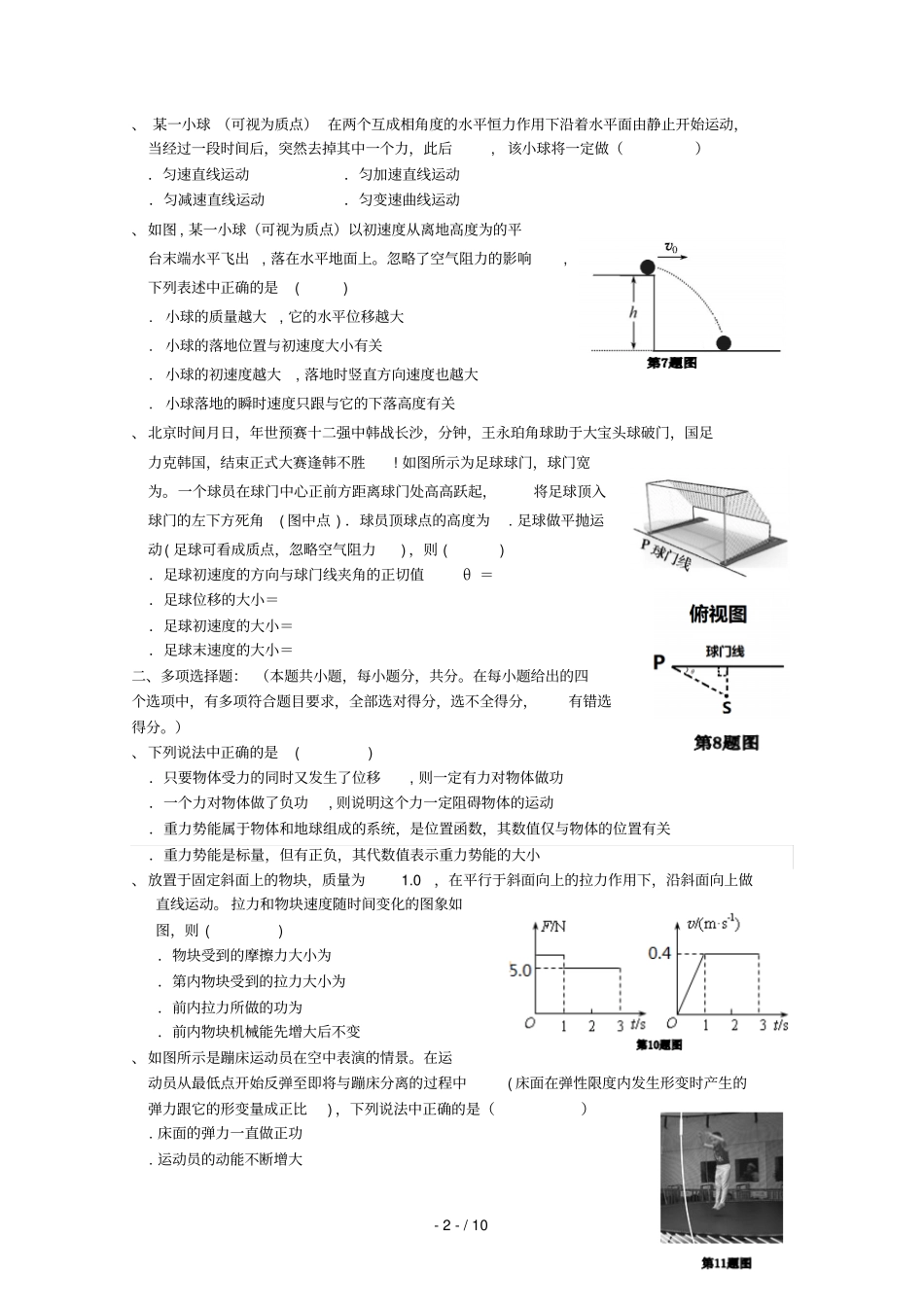 福建福州八协作校_2017学年高一物理下学期期中试题201807090116_第2页