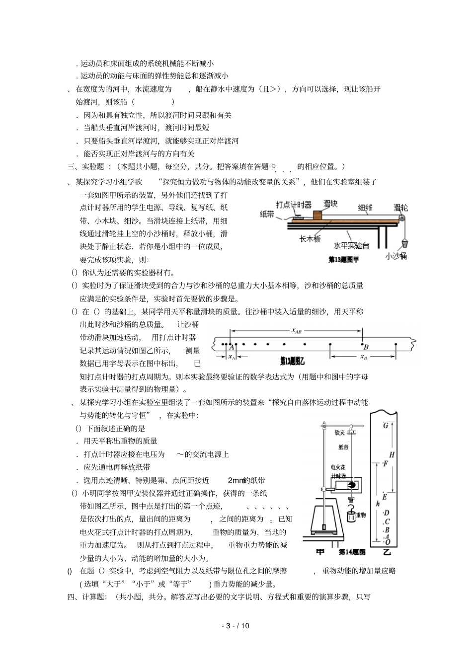 福建福州八协作校_2017学年高一物理下学期期中试题201807090116_第3页