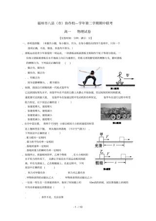 福建福州八协作校_2017学年高一物理下学期期中试题201807090116