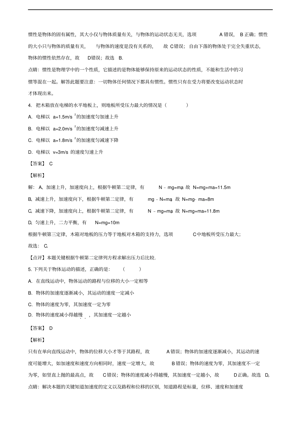 福建福州八协作校高一上学期期末联考物理试题解析版_第2页