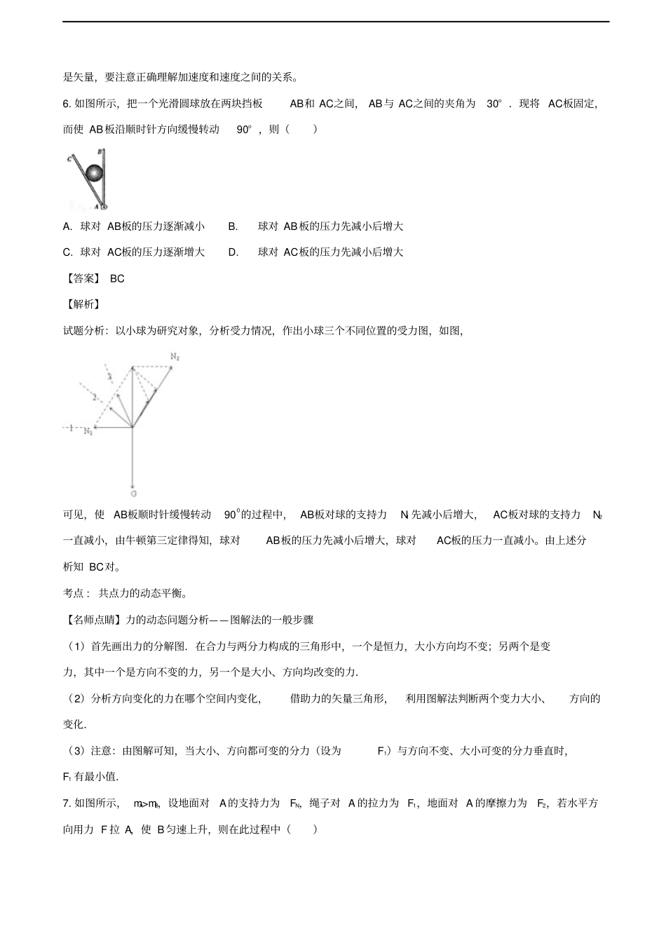 福建福州八协作校高一上学期期末联考物理试题解析版_第3页