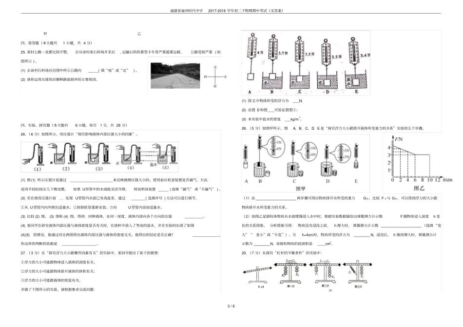 福建福州时代中学2017-2018学年初二下物理期中考试无答案_第3页