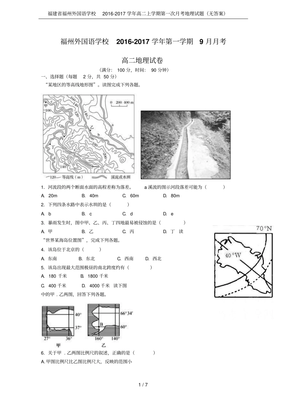 福建福州外国语学校2012017学年高二上学期第一次月考地理试题无答案_第1页