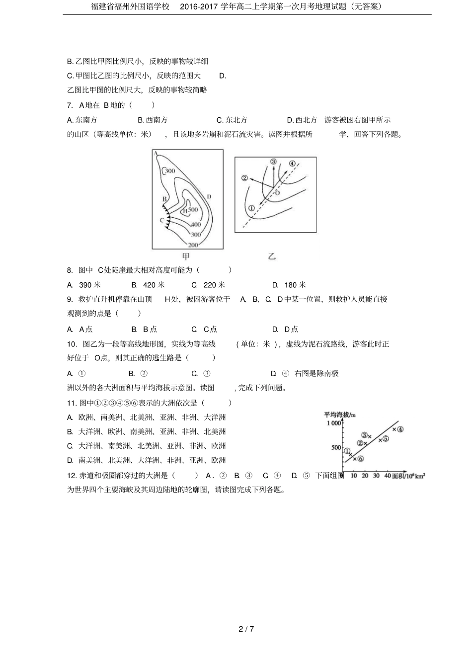 福建福州外国语学校2012017学年高二上学期第一次月考地理试题无答案_第2页