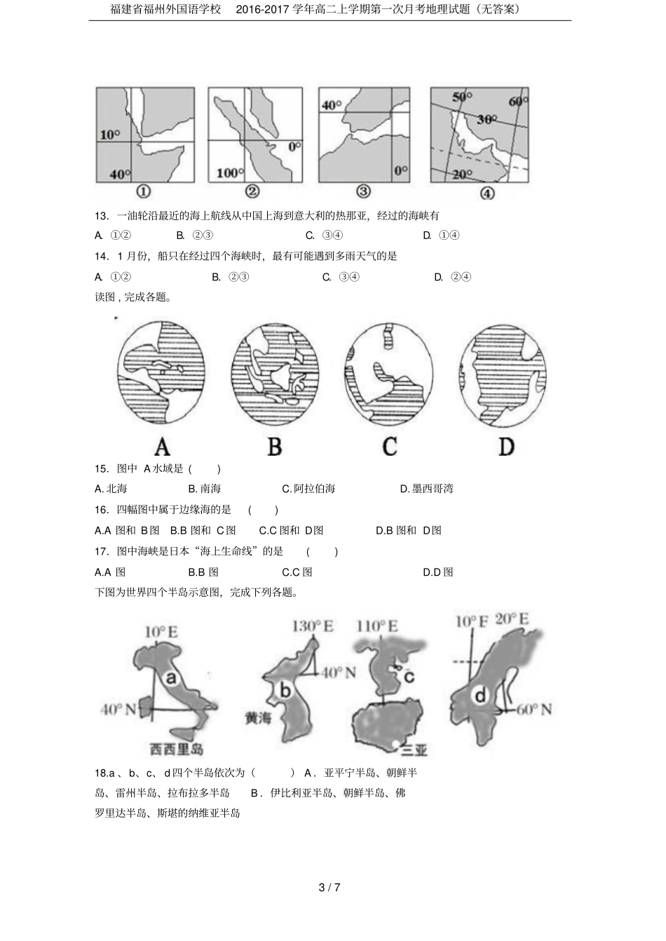 福建福州外国语学校2012017学年高二上学期第一次月考地理试题无答案_第3页