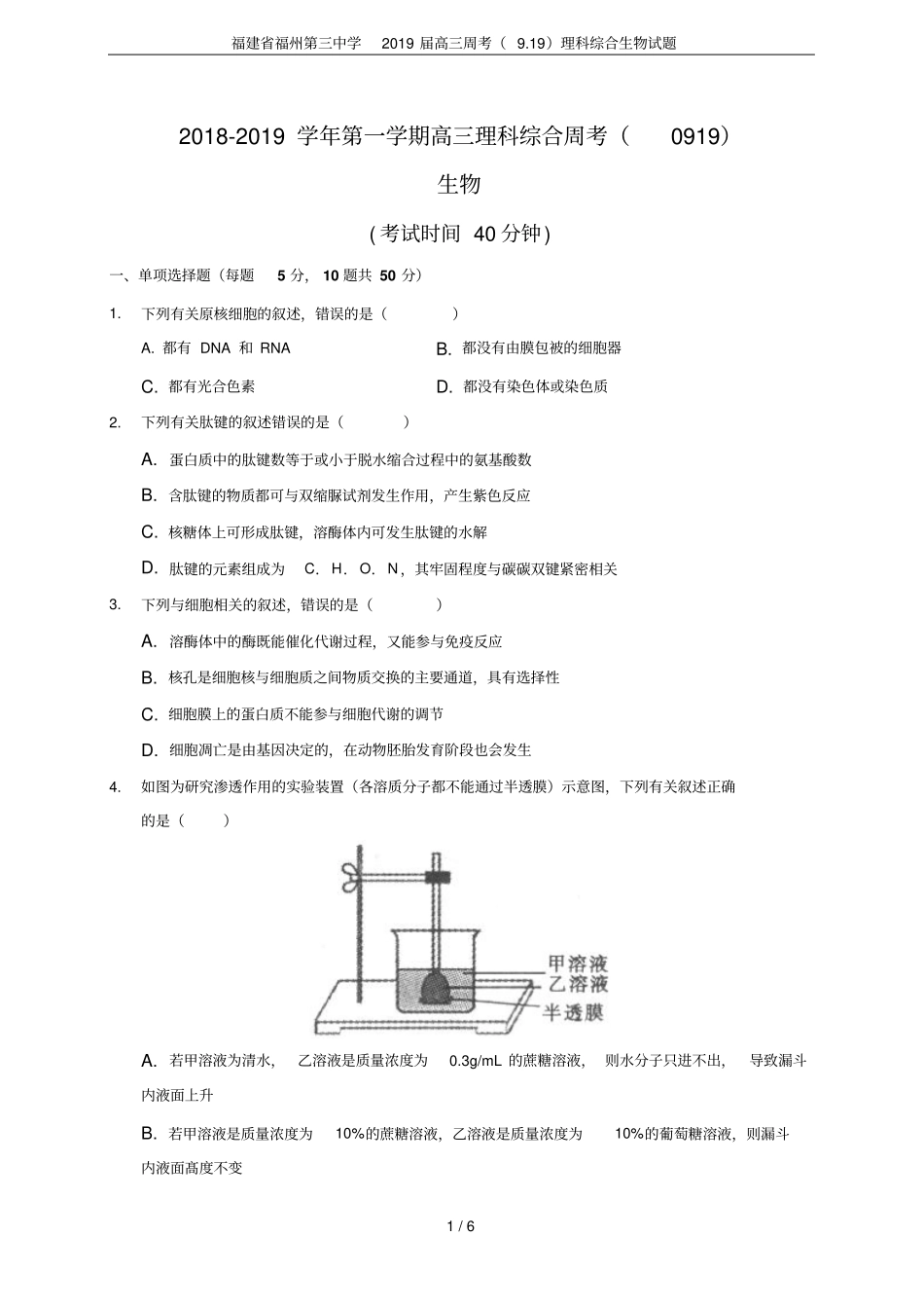 福建福州第三中学2019届高三周考919理科综合生物试题_第1页