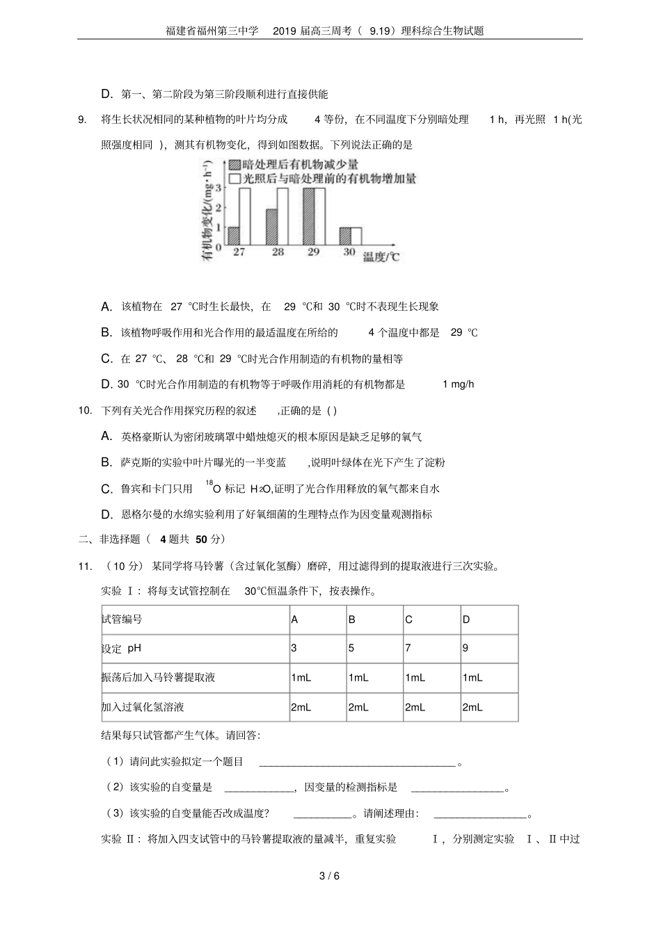 福建福州第三中学2019届高三周考919理科综合生物试题_第3页