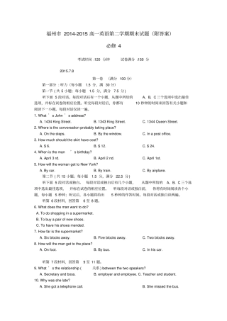 福建福州第八中学2012015学年高一英语下学期期末考试试题高中高一英语试题
