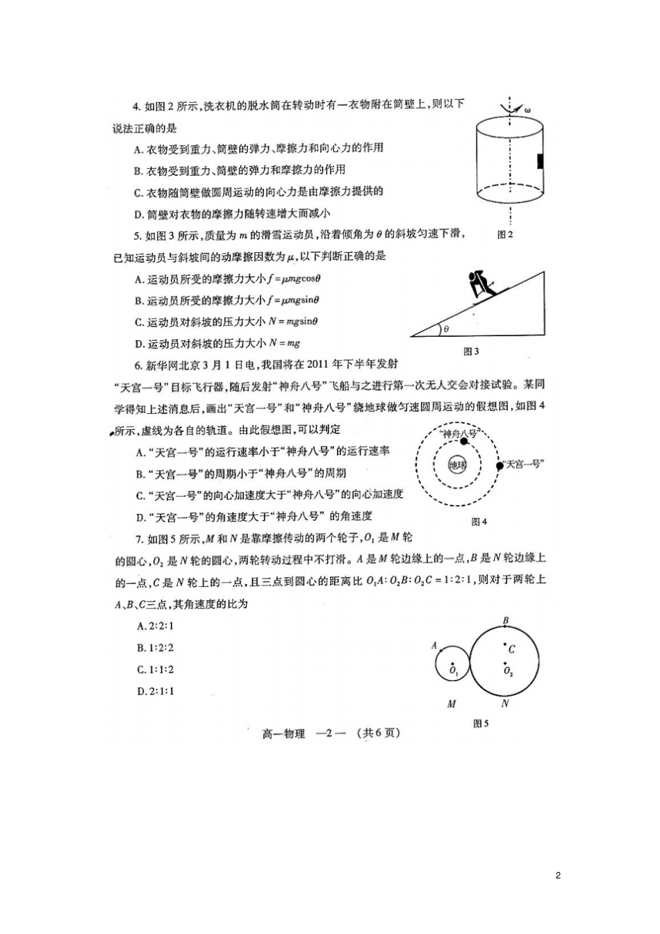 福建福州高一物理下学期期末模块考试题扫描版新人教版_第2页